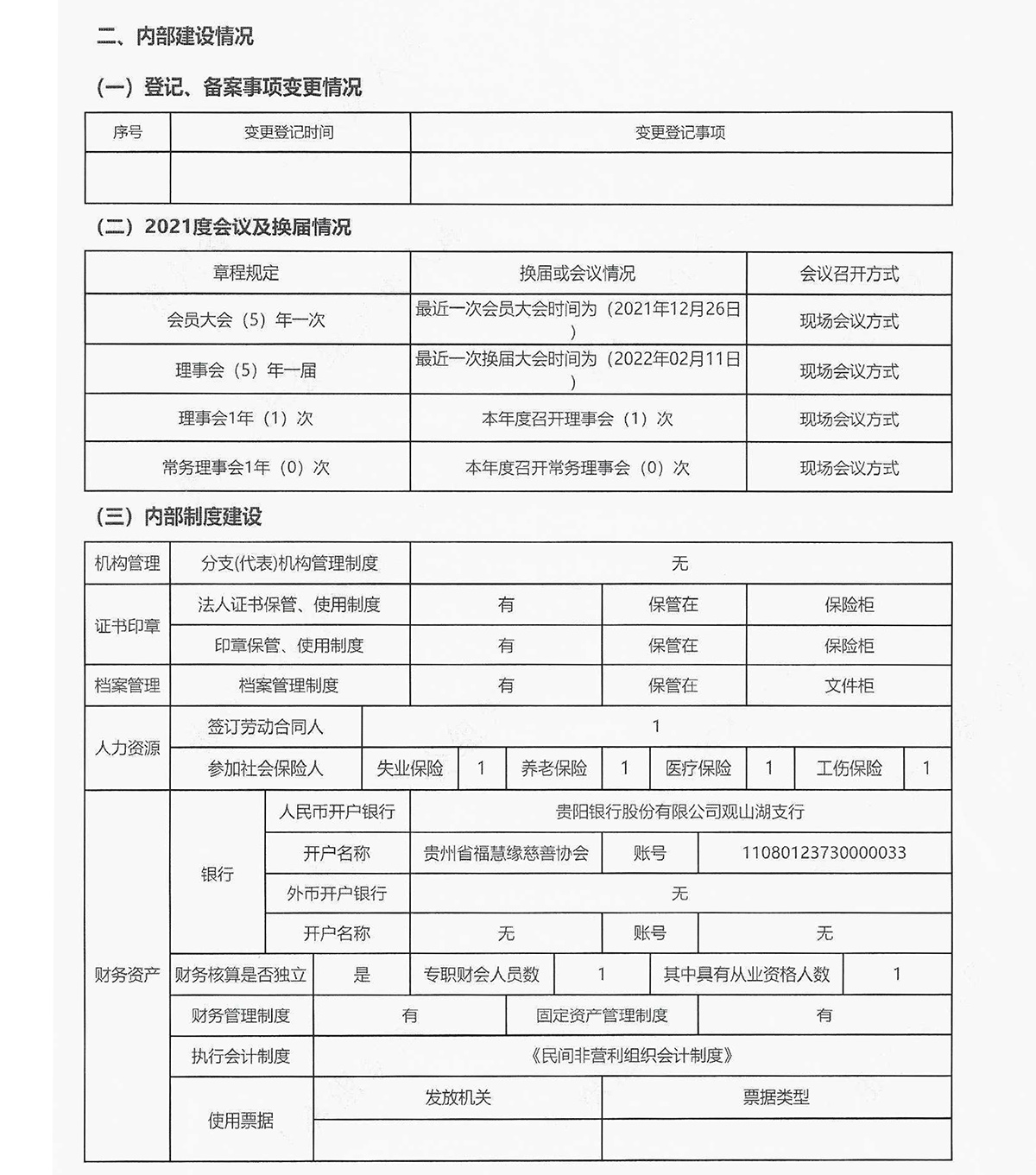 2021年度检查报告书-5.jpg