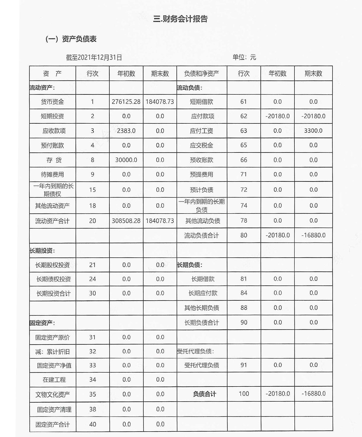 2021年度检查报告书-8.jpg